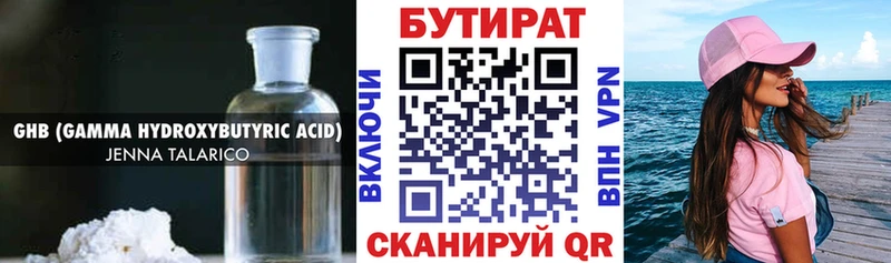 Бутират бутик  Купить  Новая Усмань 